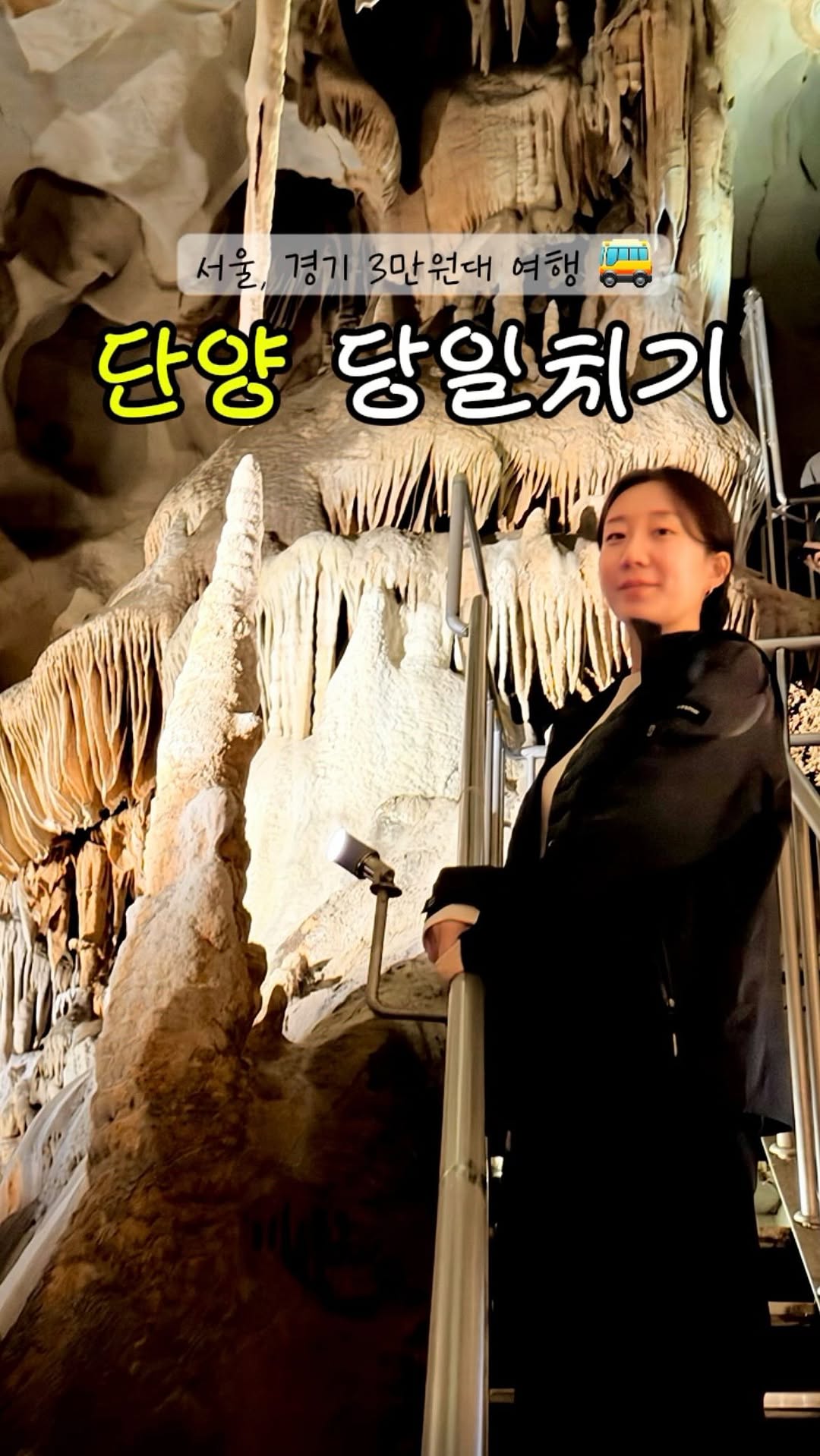 삼치리 | 뻔하지 않은 여행지✨, Gosu Cave