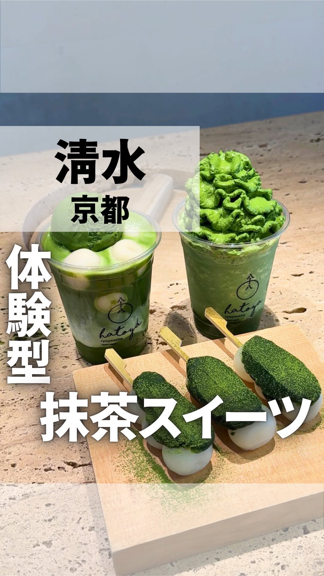 たべとく| 社会人が喜ぶ京都グルメ見つけてまう人, Kiyomizu-dera