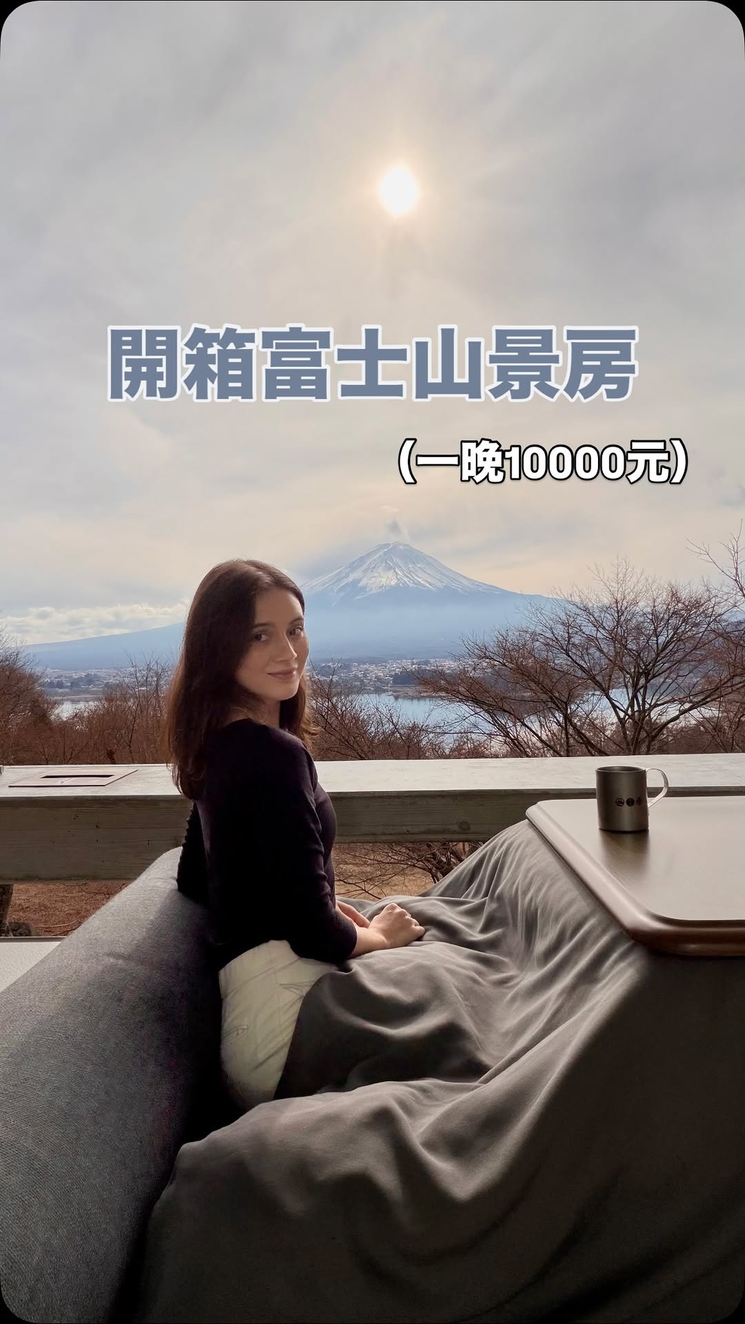 Christina 靠右邊走, Mount Fuji