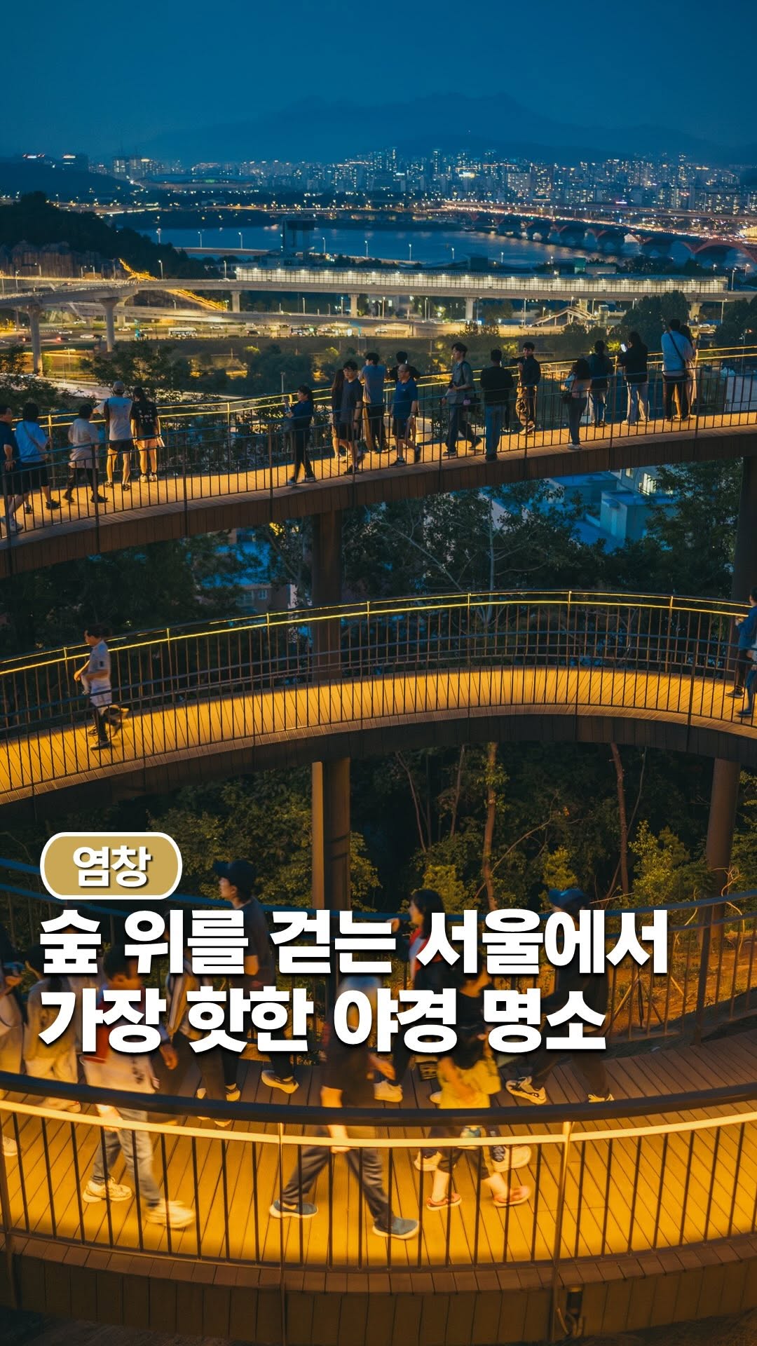 공간 바라보기 || 맛집 | 카페 | 전시 | 팝업 | 숙소, N Seoul Tower