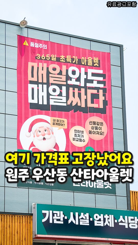 원주그램, 상지식자재할인마트