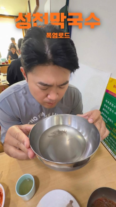 최자 Choiza of dynamicduo, 성천막국수