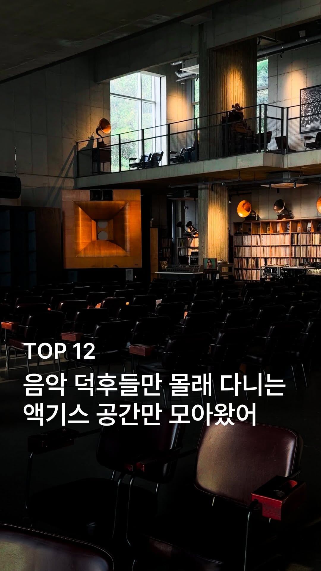 ˗ˏˋ 로컬 ˎˊ˗    낭만수집가, Audeum Audio Museum