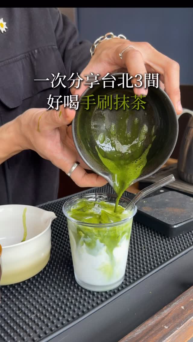 煦那皮、台北美食、台中美食、國外旅遊, Aki Matcha Bar
