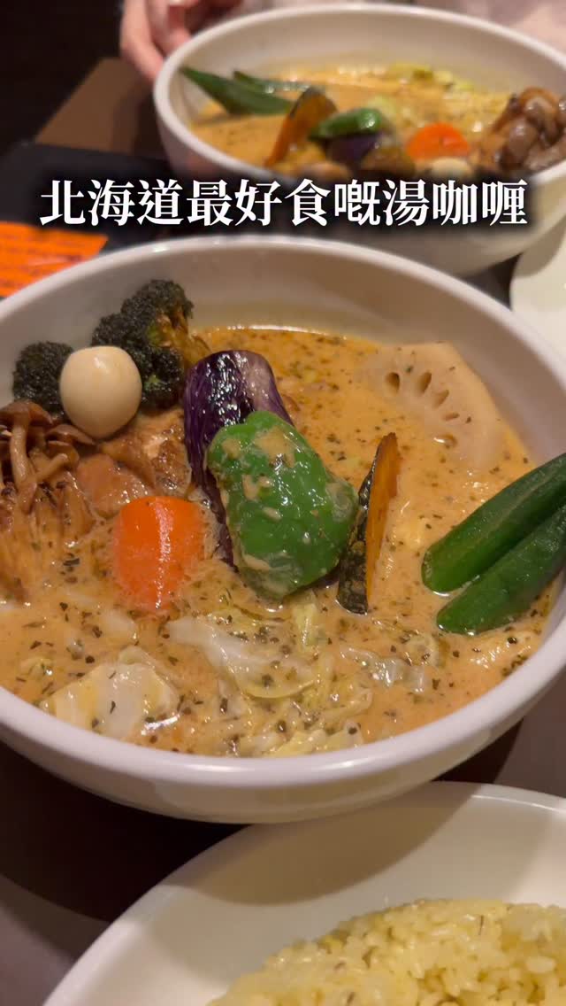 kahei🇭🇰🐷, Soup Curry GARAKU Sapporo Main Restaurant