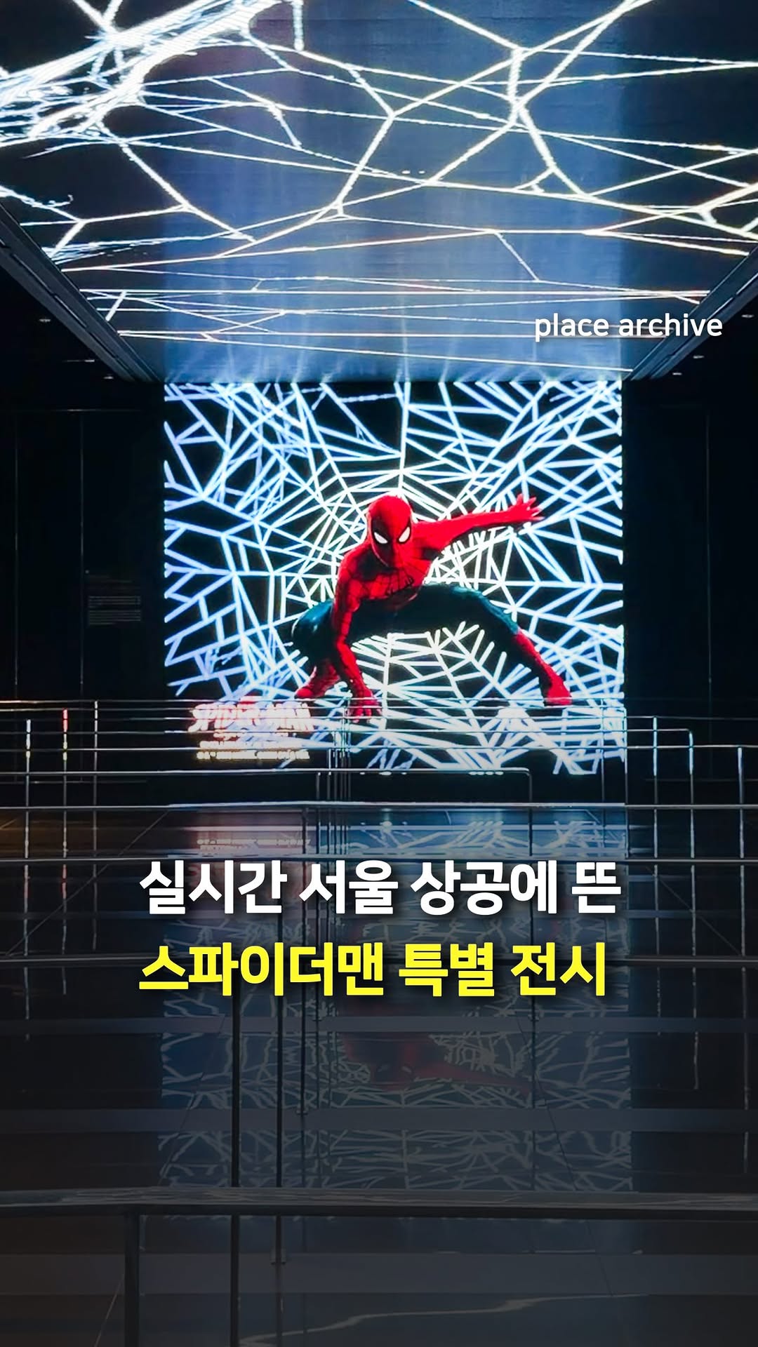플레이스 아카이브 l 전시.팝업.공간.디자인, LOTTE WORLD TOWER