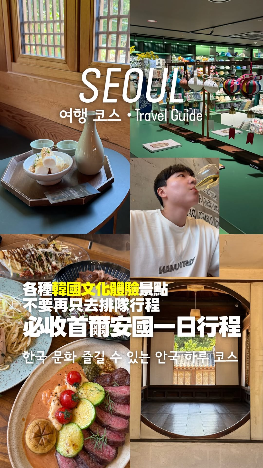 서울 거주 대만인｜서울라텔 首爾蜜獾, Changdeokgung