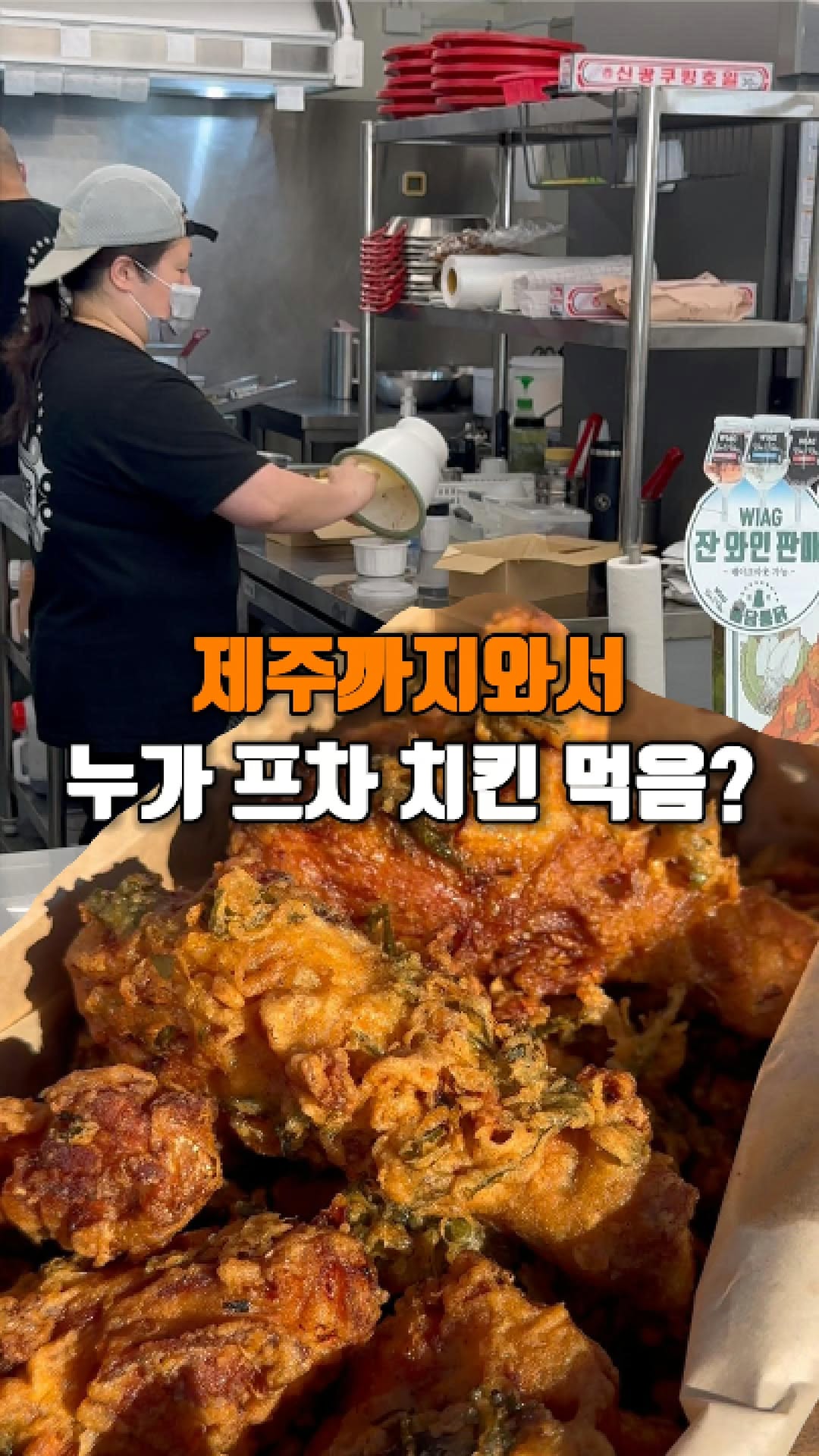 탐라식객 | 탐나는 맛 제주맛집 제주여행, 돌담통닭