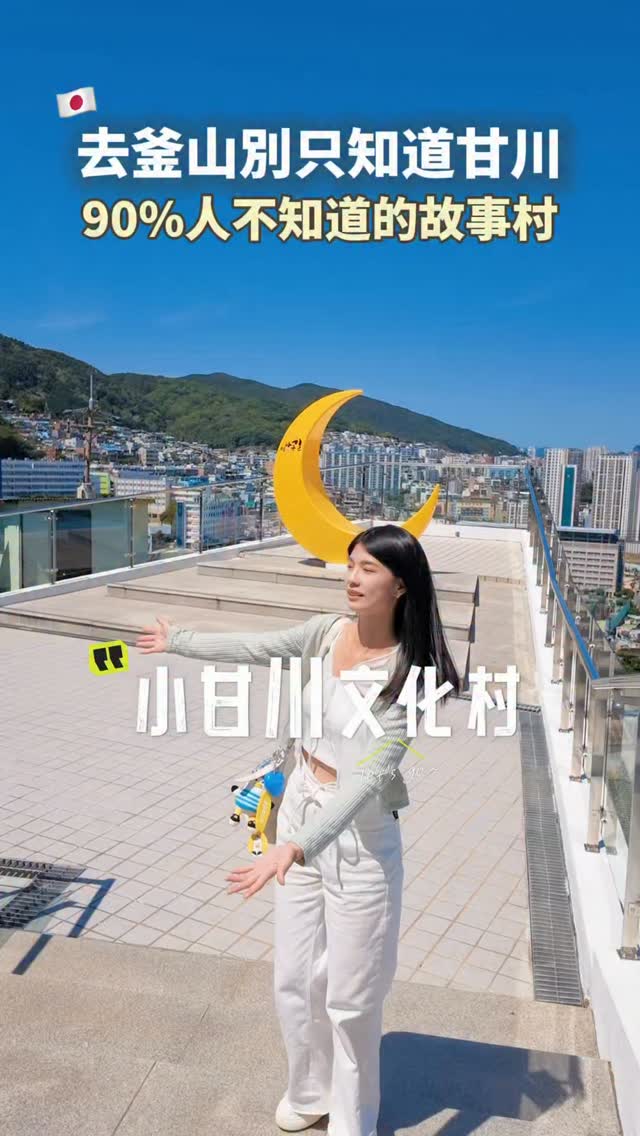 B.Blair, Gamcheon Culture Village, Busan