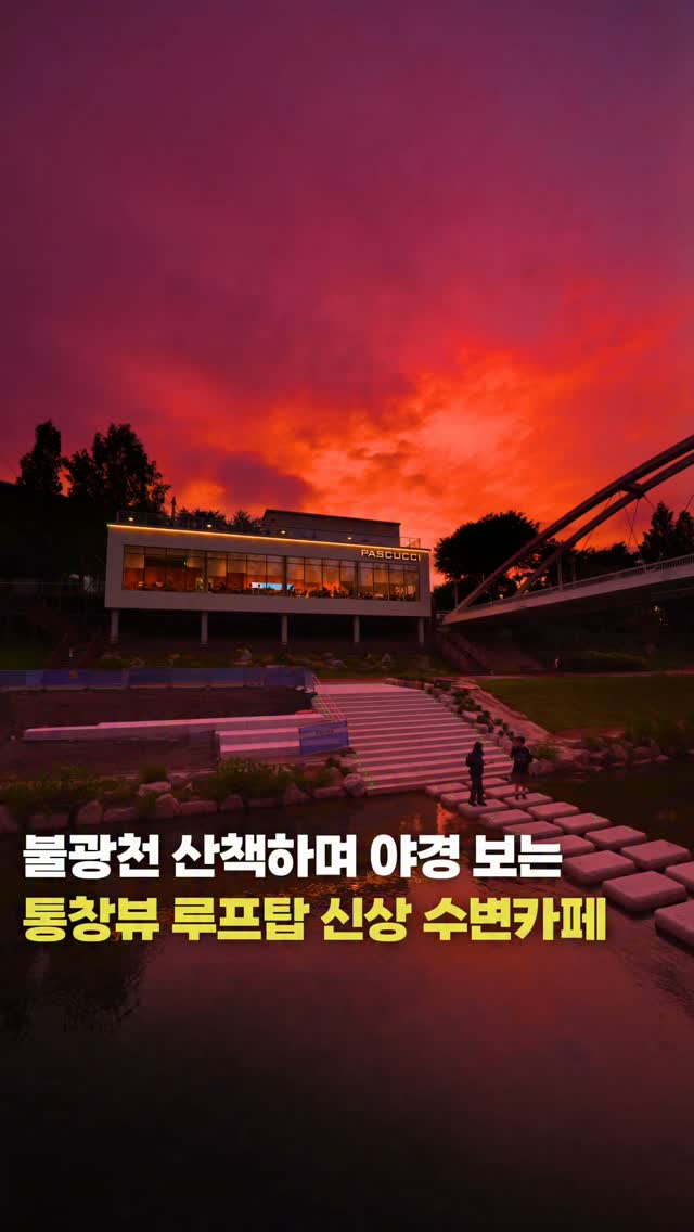 여행기자 | 서울 여행지 소개, Bulgwangcheon Stream