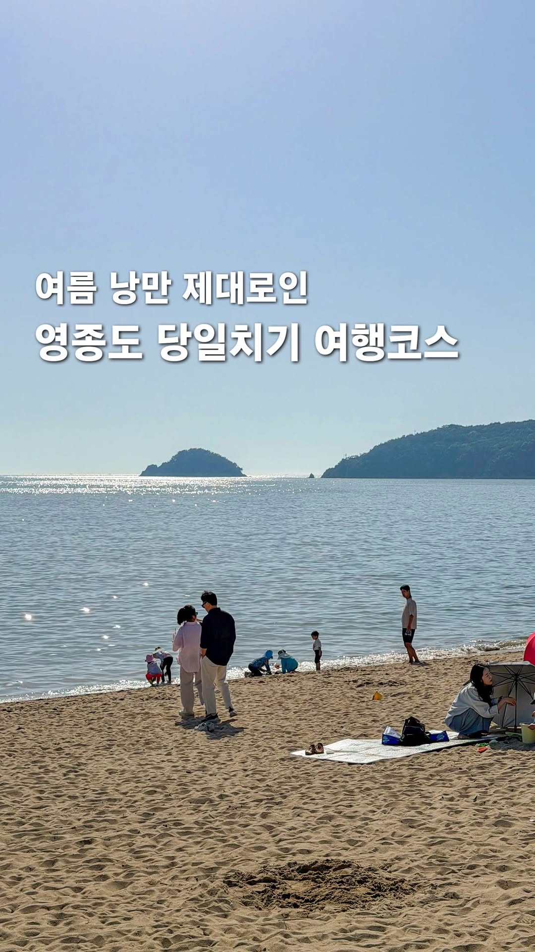 아영 | 여행•공간•카페, Yeongjongdo
