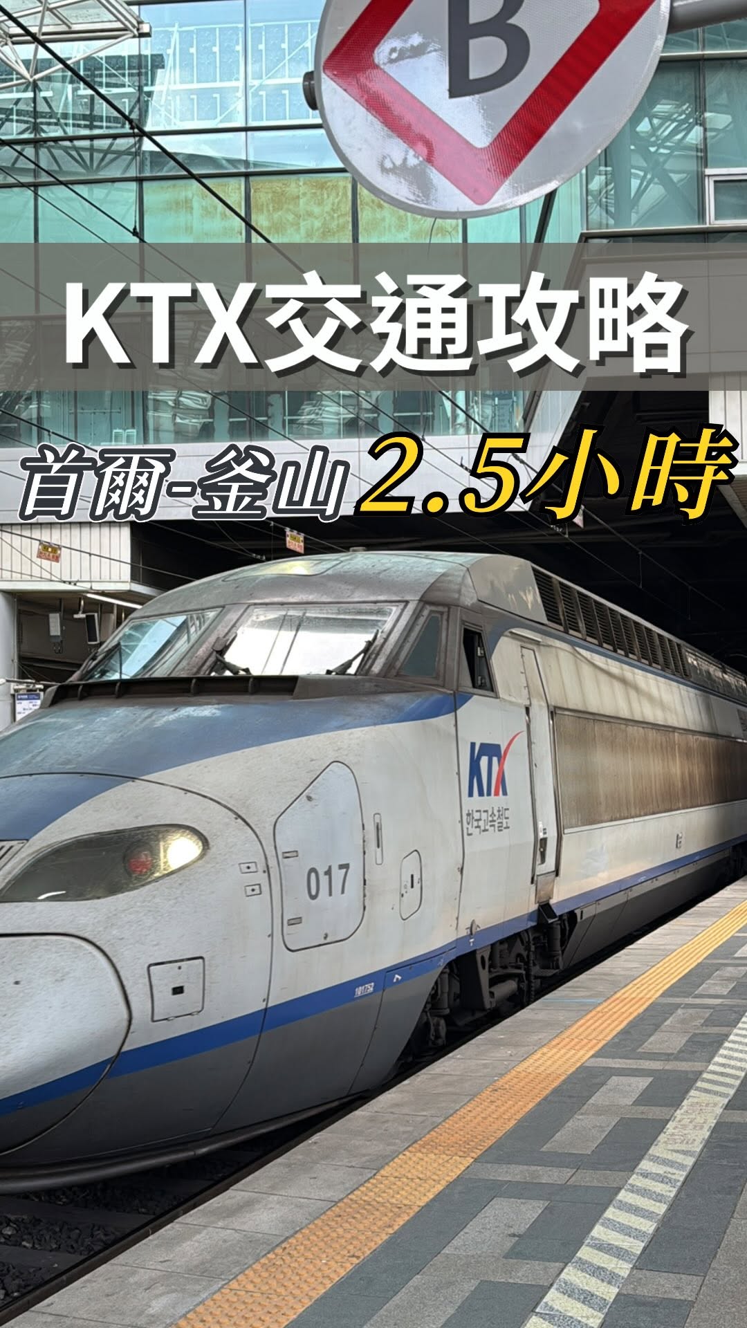 Shaoyu, Seoul Station (Subway)