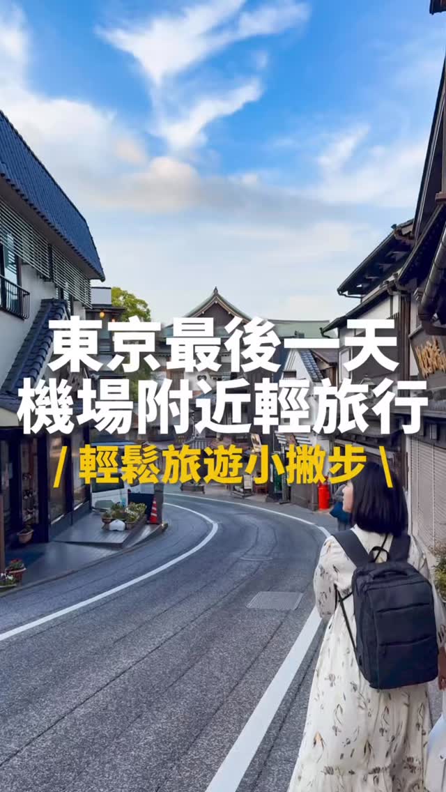 ι'м ➋➑ 🍴👣 📷新竹美食 台北美食攝影、親子旅遊, Naritasan Shinsho-ji