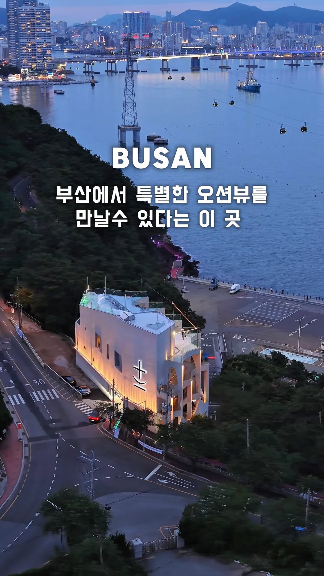 망개호박고구마 🍠 TOUR  _                        시선의 기록을 공유, Songdo Beach