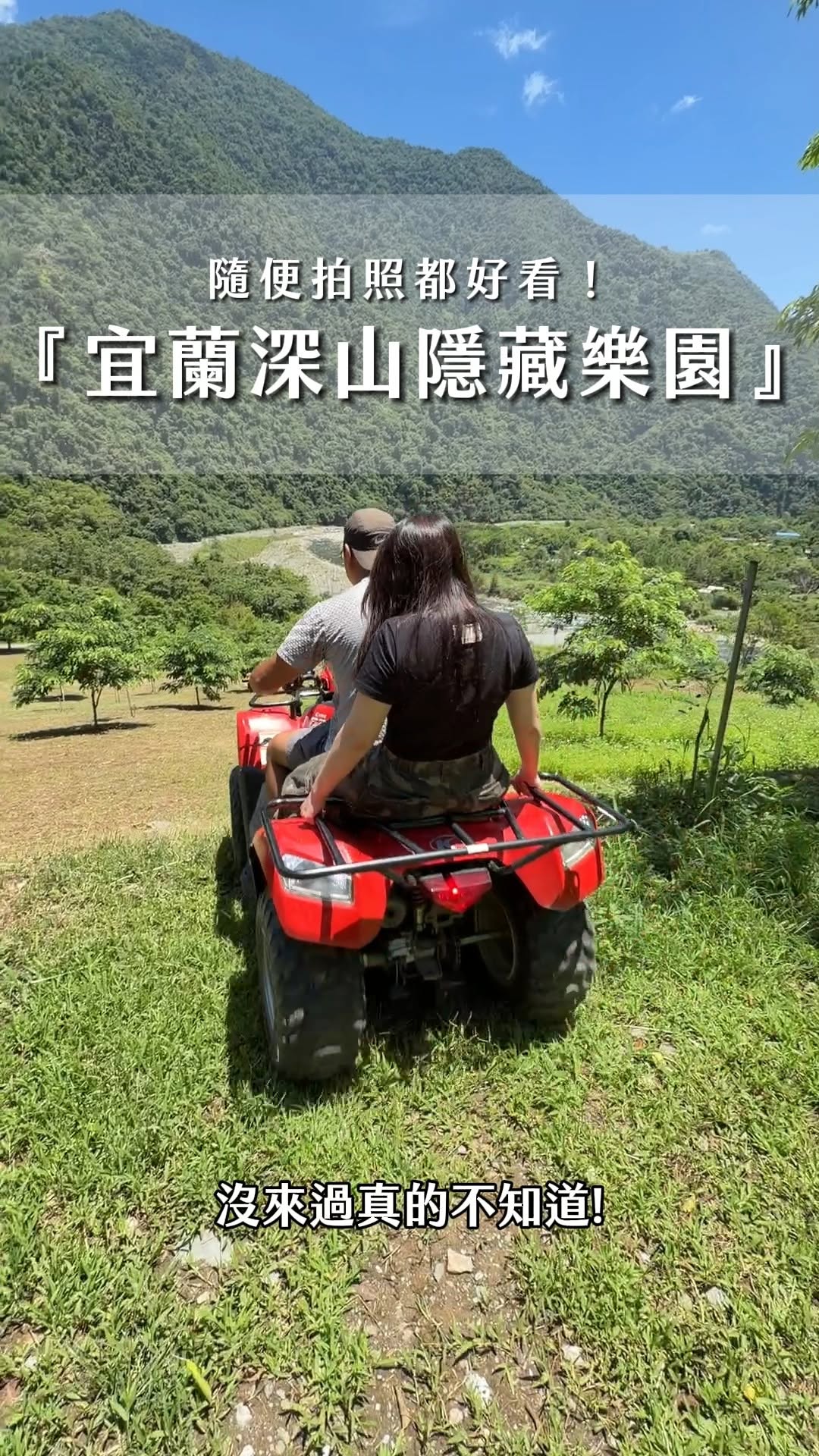 奧丁丁體驗 OwlTing Experiences, 南澳2A叢林秘境沙灘車｜漂漂河｜溯溪｜漆彈《高CP配套行程》