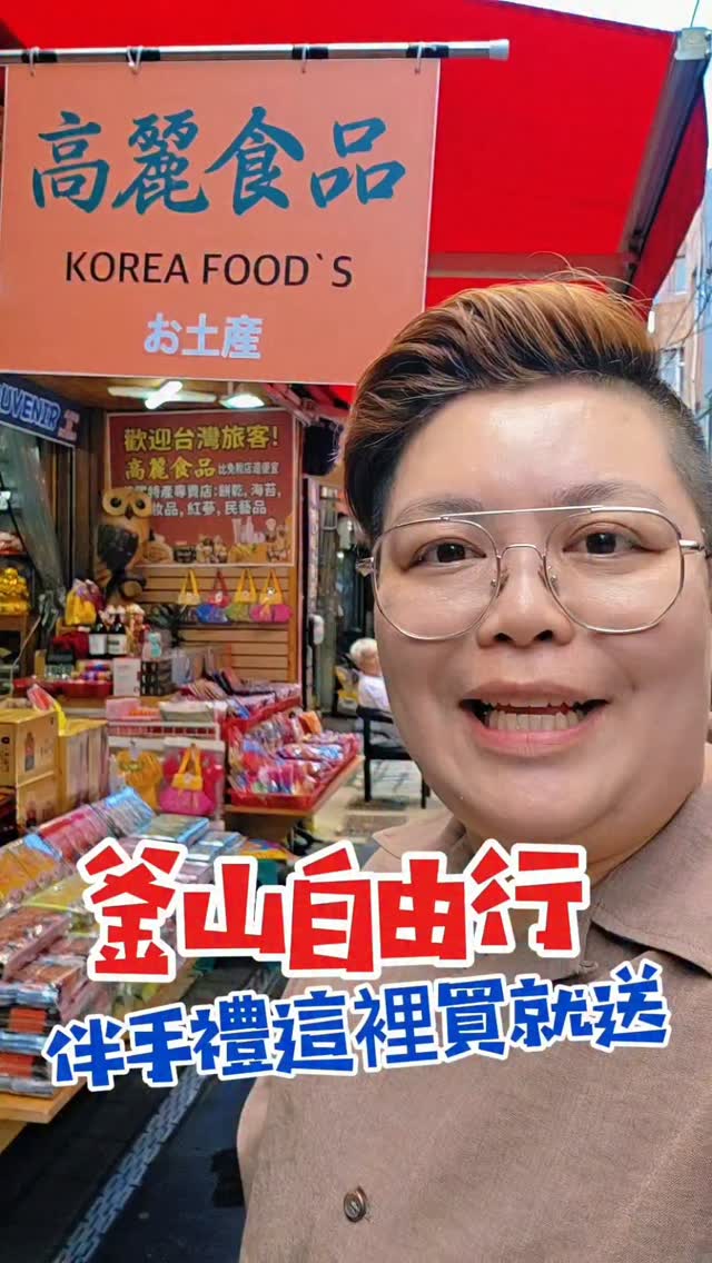 桑尼써니-韓國導遊領隊, Gukje Market