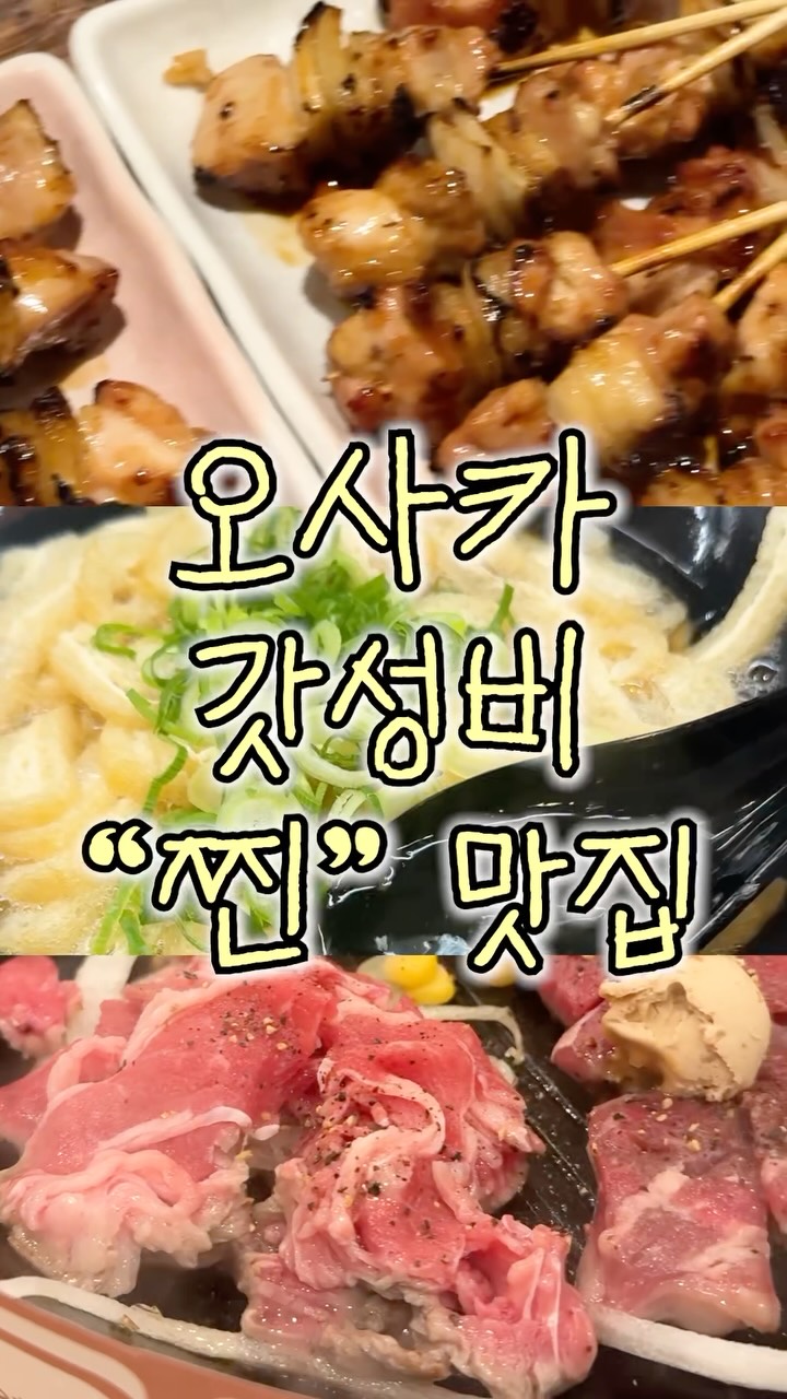 이치고, 焼鳥のさくら 今里店