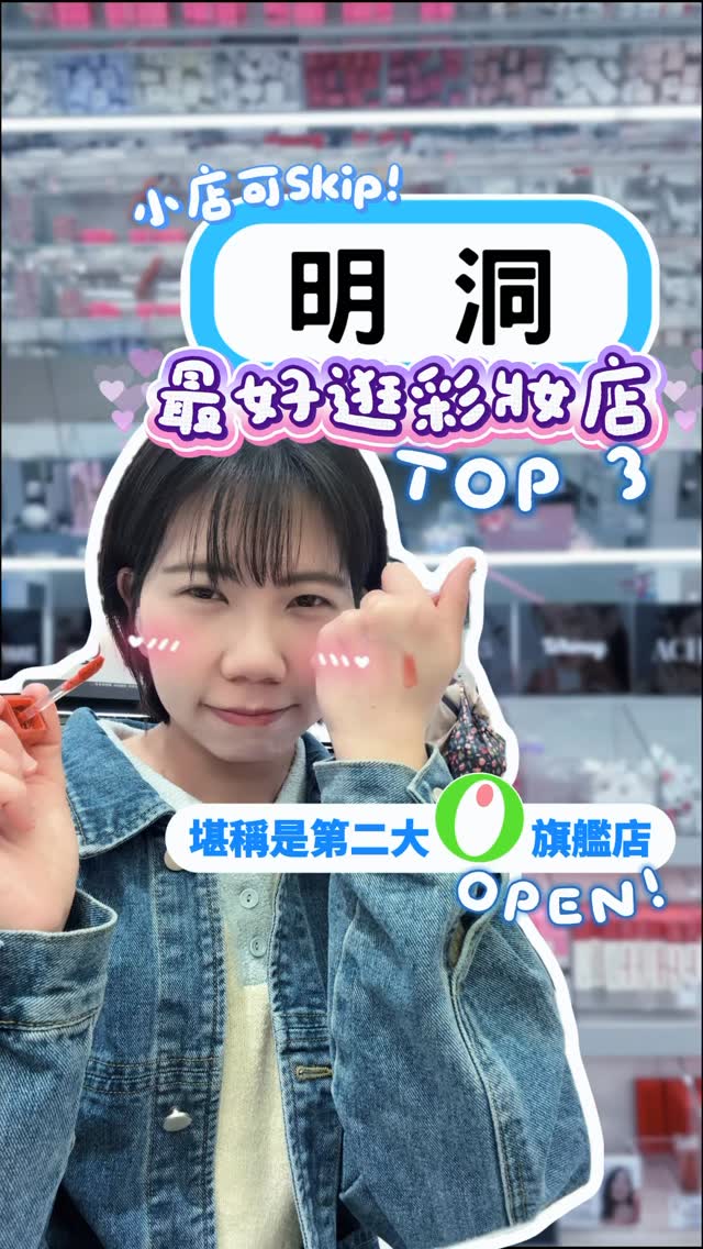 居韓8年+ 在韓澳門人KikiChan🇰🇷🇲🇴, Olive Young Myeongdong Town