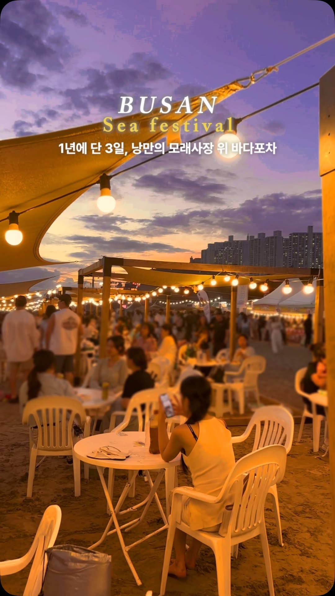 유람썬🚢 | 부산여행·부산맛집, Gwangalli Beach