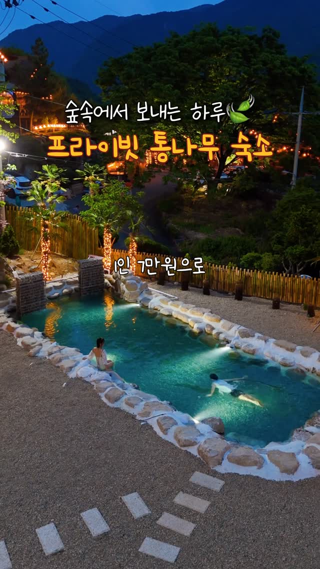 나윤 | 여행의 모든 것, 밀양로그