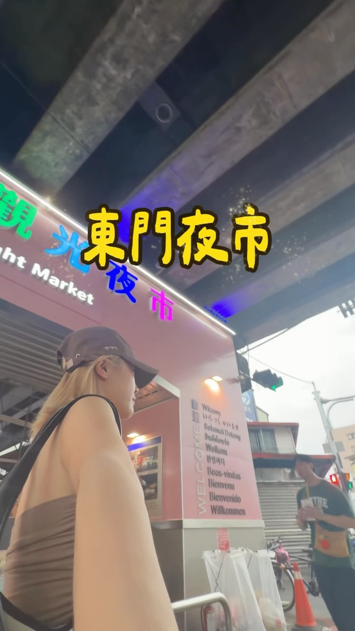 Leona芸瑄, Dongmen Night Market