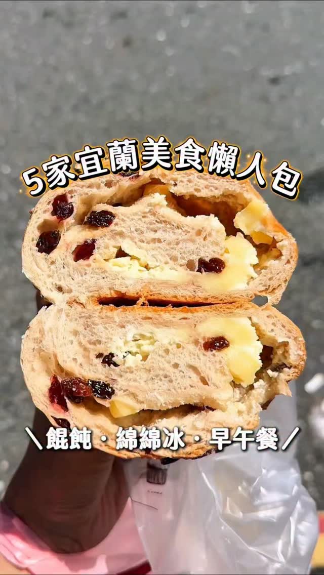 凱倫吃貨日常｜台北、新北美食, Yih Shun Shiuan Bakery, Yilan