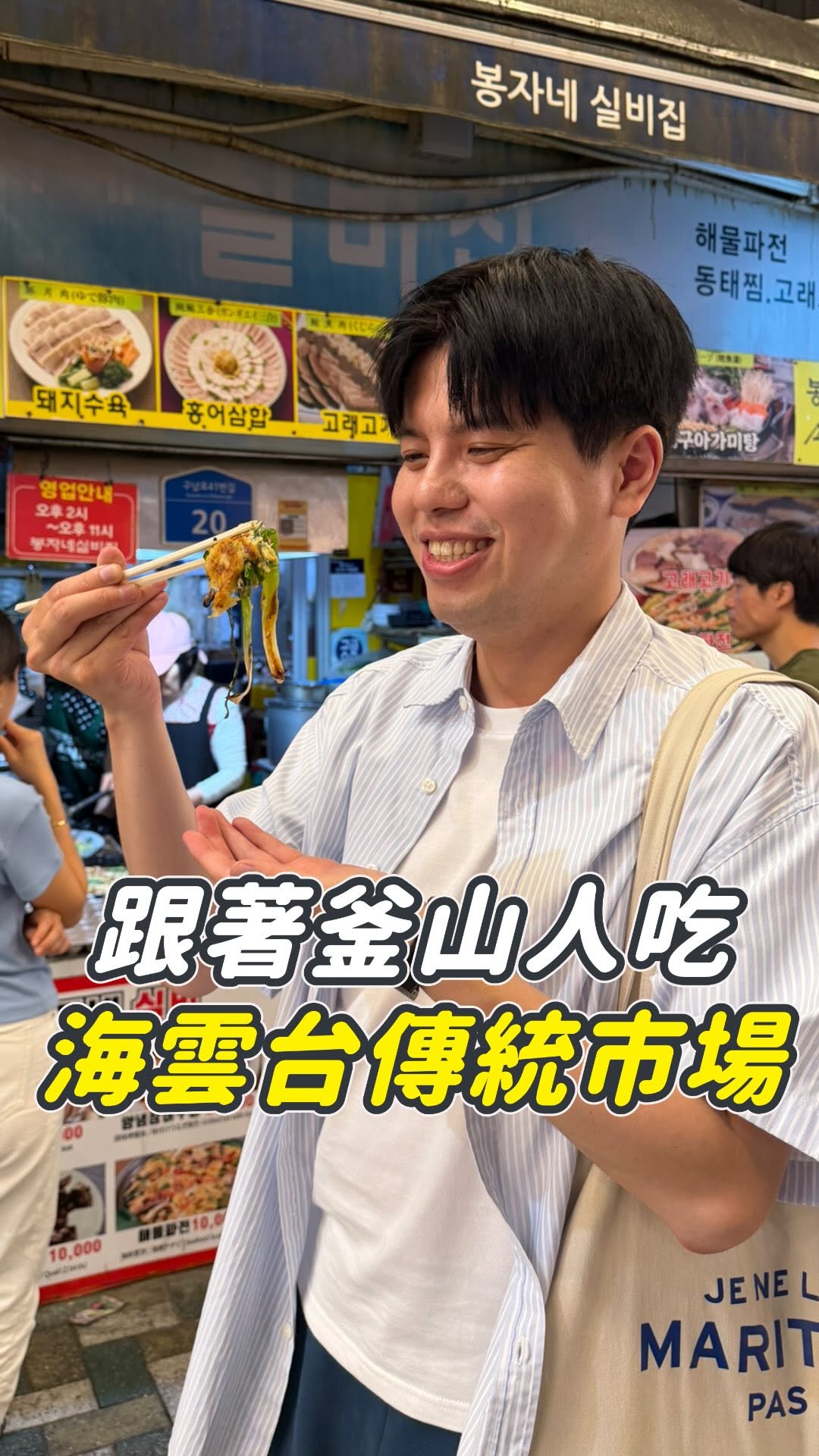 阿信 아신🐰, Haeundae Traditional Market