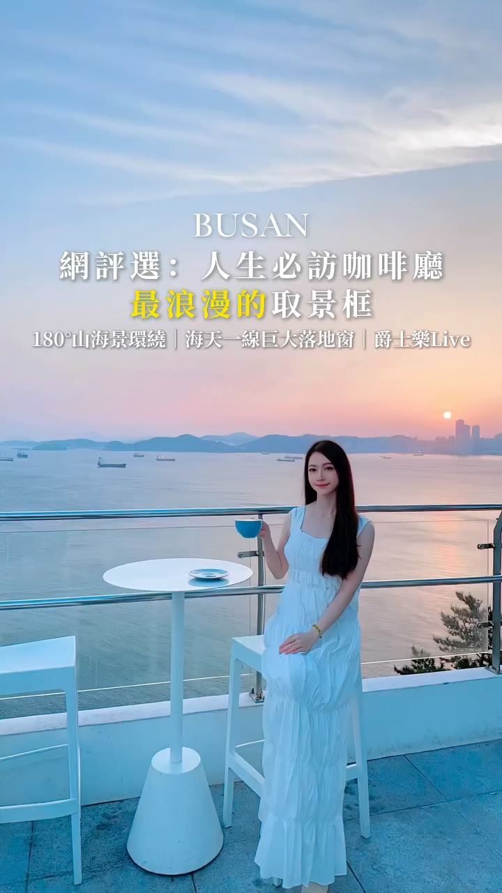 𝐙𝐨𝐫𝐚 靜如 ☾︎* 高雄美食 | 台北美食｜韓國旅遊| 咖啡廳分享, Taejongdae Resort Park, Busan