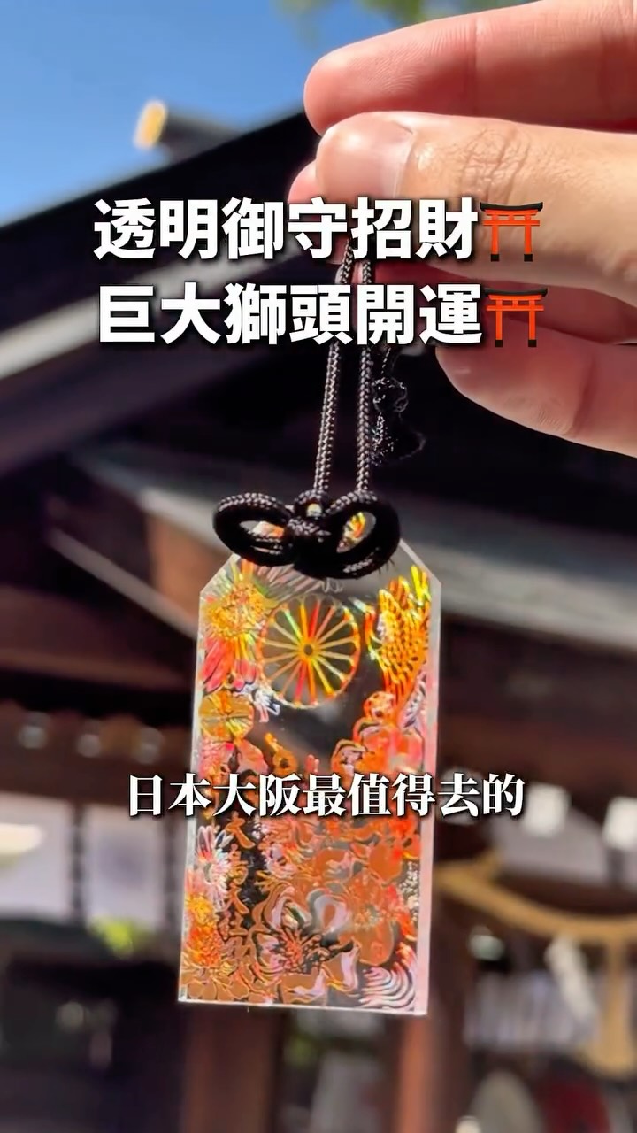 但 儫, Namba Yasaka Shrine
