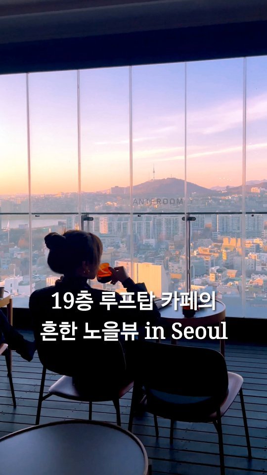 르네브 | 카페 팝업 맛집 전시, N Seoul Tower