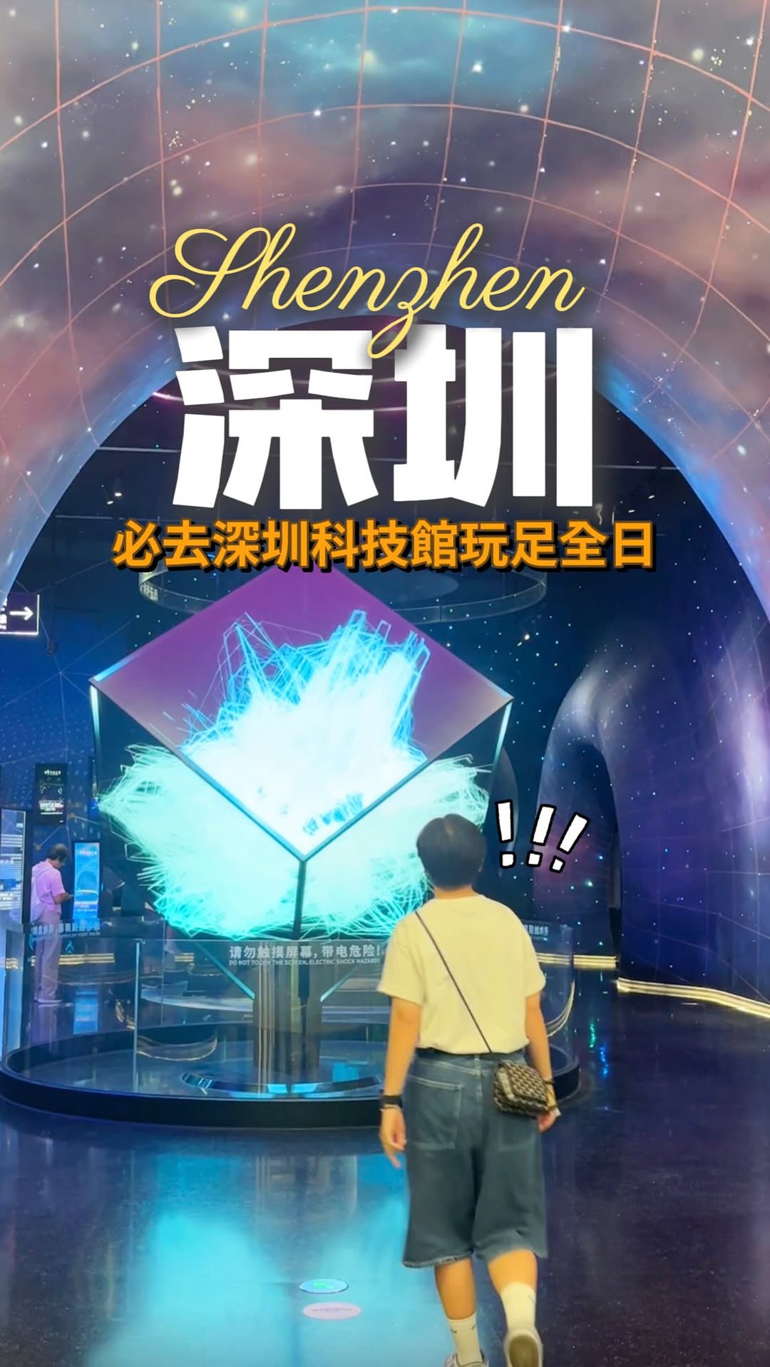 Play Map🗺️, Bao'an District Science and Technology Museum