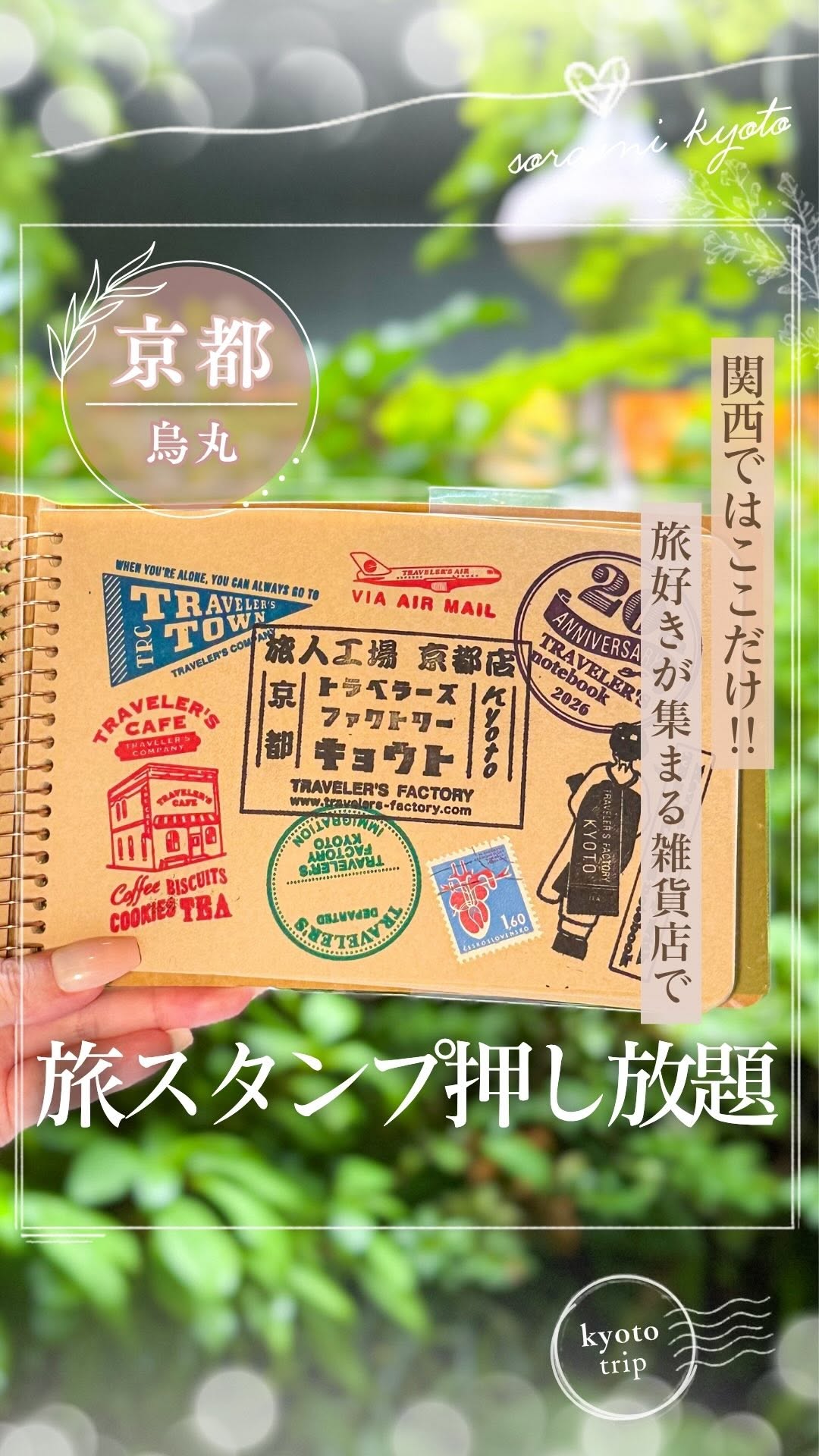 そらみ 𓏸𓈒𑁍 京都グルメ・観光スポット, ShinPuhKan