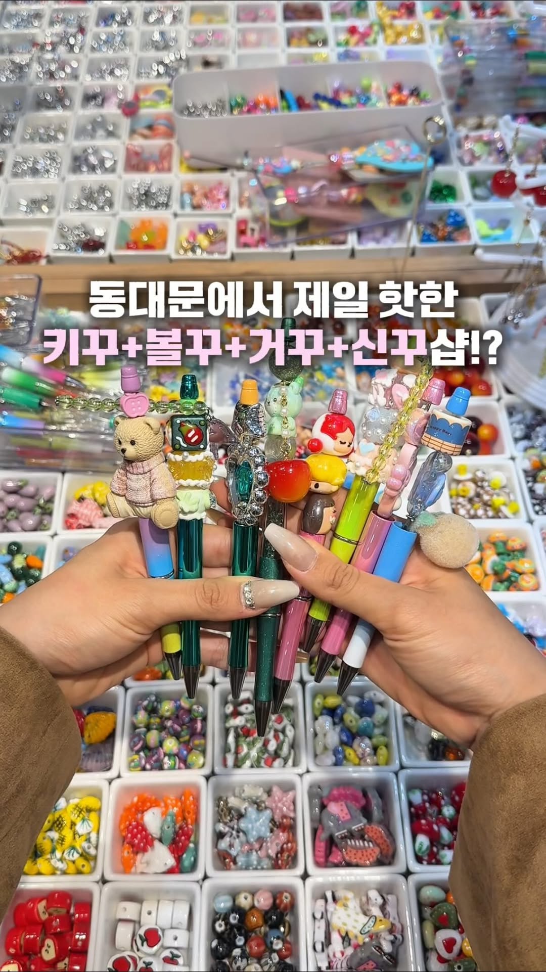 서영🩵ㅣ데이트코스, 여행, 팝업, 핫플, Dongdaemun Market