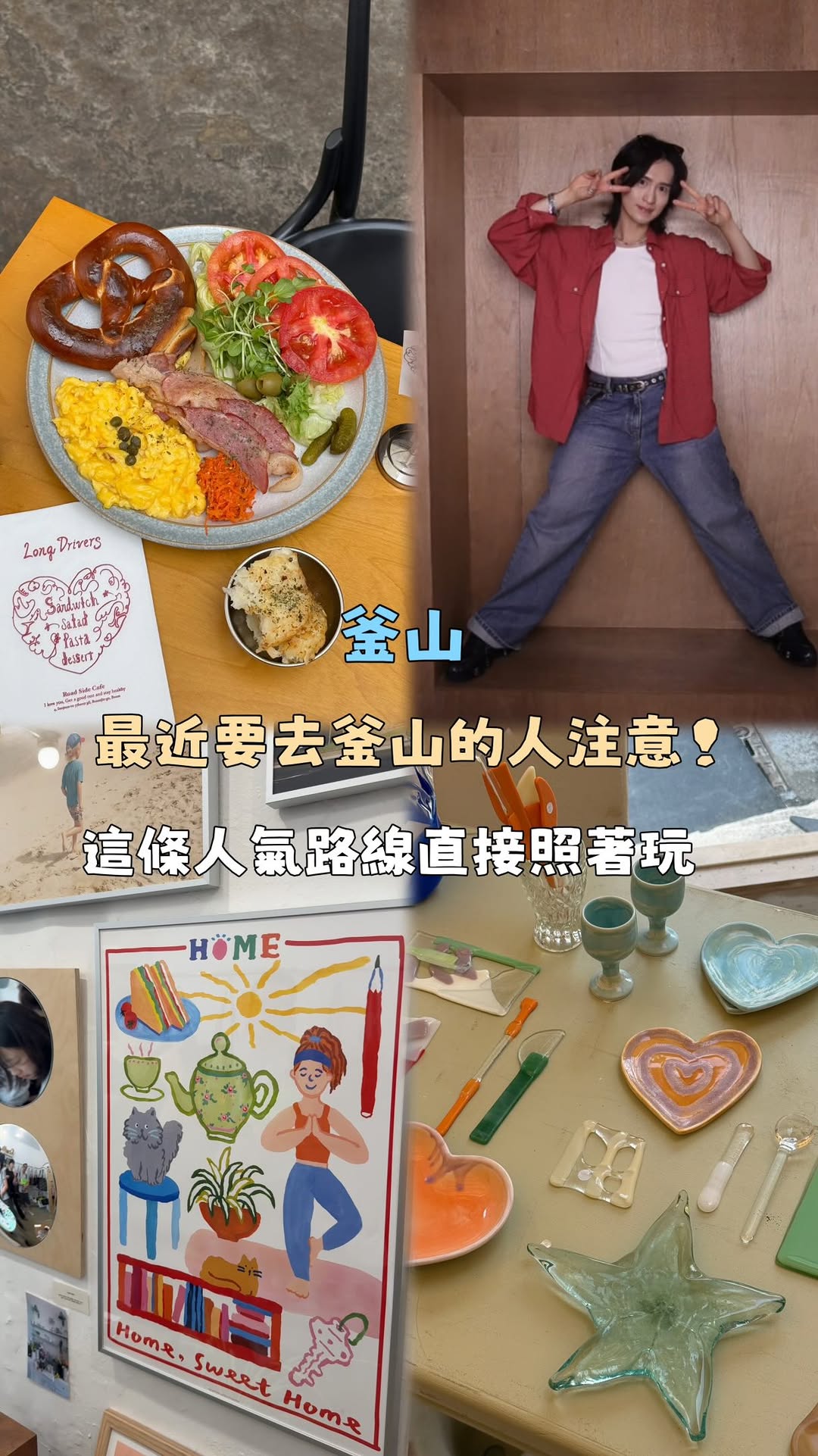 林喬喬 임교교👾, 파니에 panier
