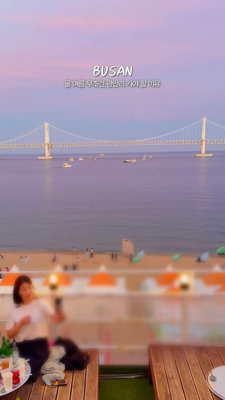 유람썬🚢 | 부산여행·부산맛집, Gwangalli Beach