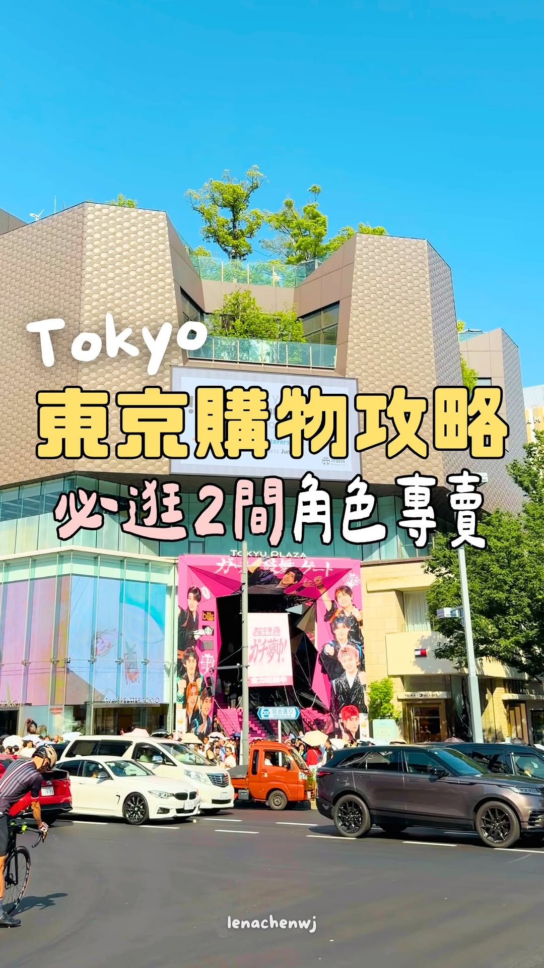 𝐋𝐞𝐧𝐚 リナ | ᴊᴀᴩᴀɴ ᴛʀᴀᴠᴇʟ🗼日本旅遊攻略, Kiddy Land