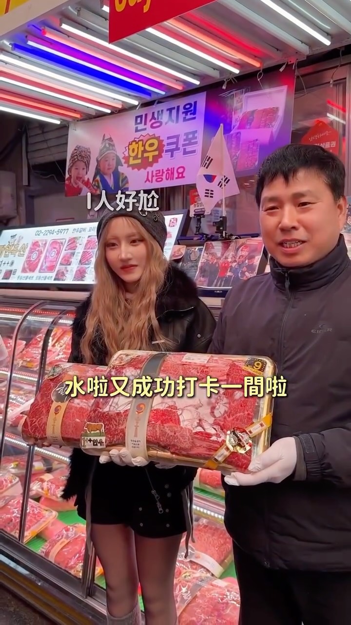 🇰🇷 婉蓁, 자연축산 Jayeon Meat Market 自然畜産