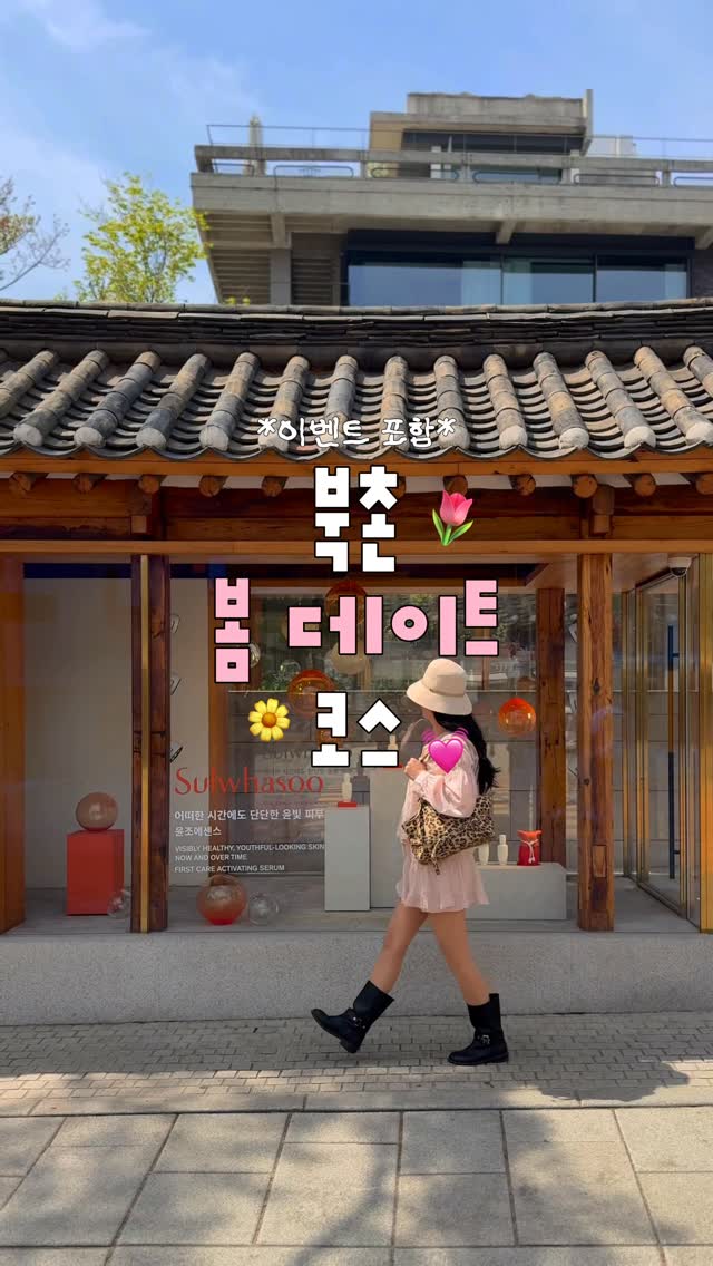 여행, 소희, Sulwhasoo Bukchon Flagship Store