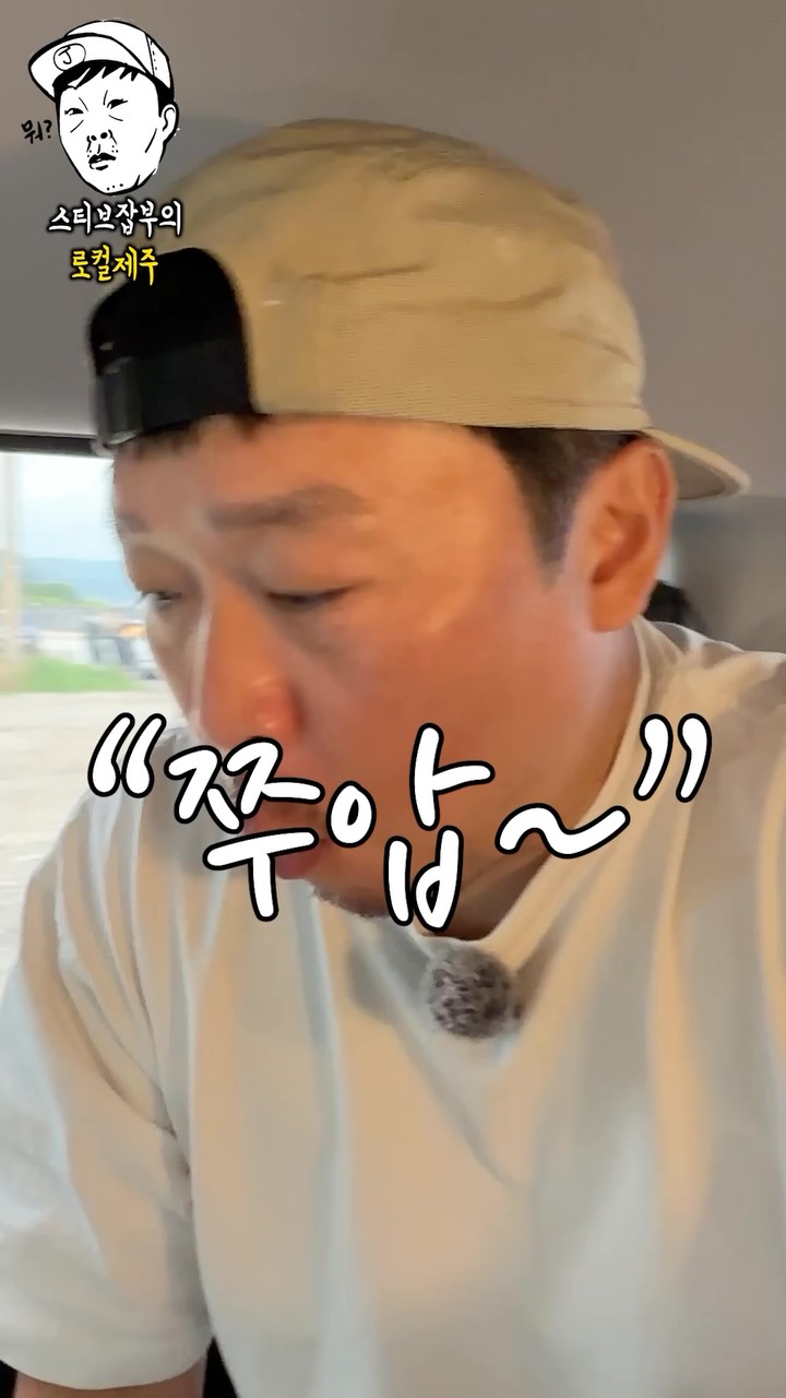 스티브잡부, Jusangjeollidae