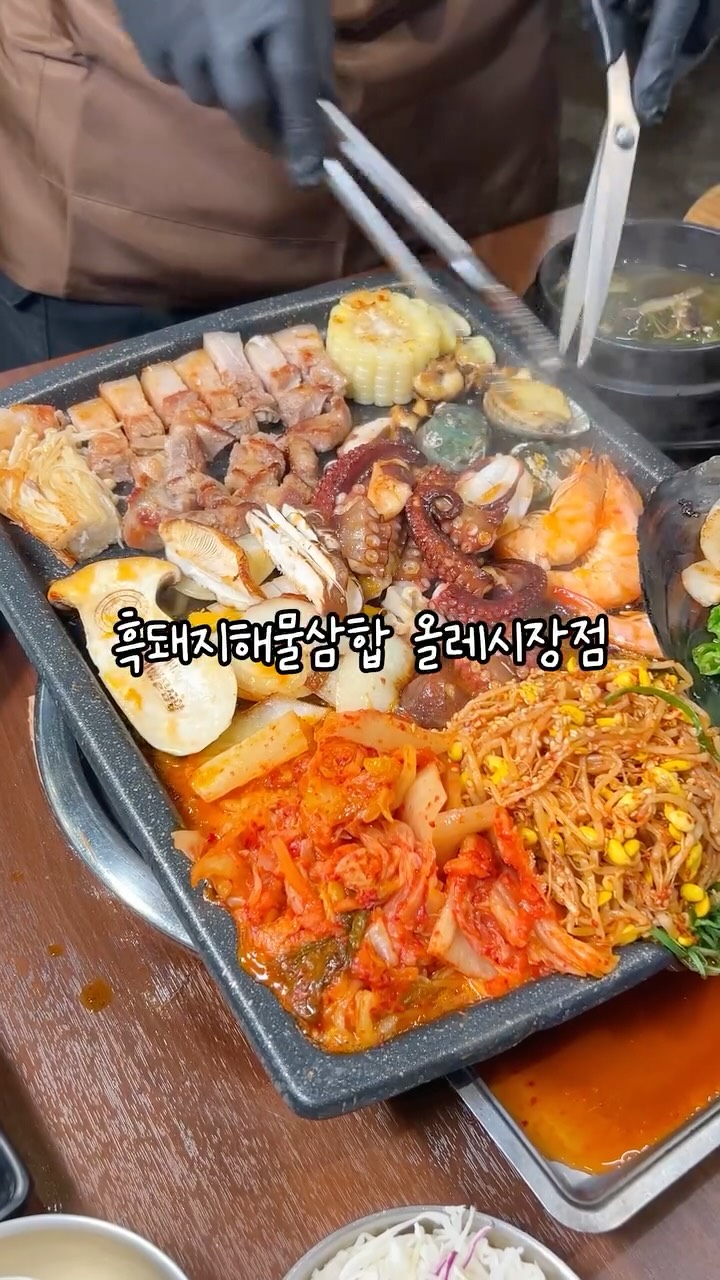 흑돼지해물삼합 서귀포올레시장점 | 서귀포 흑돼지 맛집 | 올레시장 맛집 | 제주 해물 맛집 | 제주 흑돼지 맛집, Seogwipo Olle Market