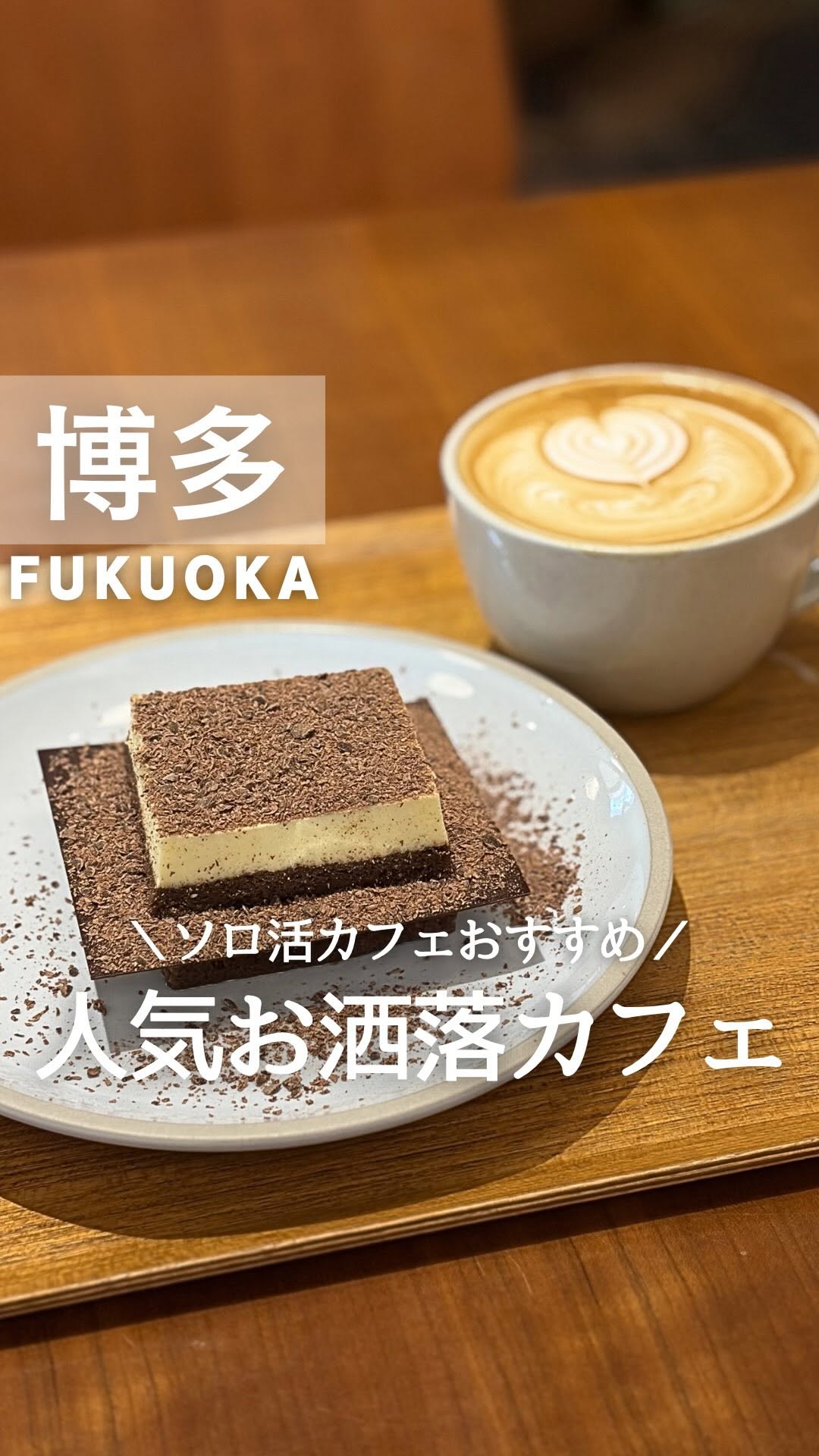 そら|ひとりで行ける福岡デザートグルメ, Canal City Hakata