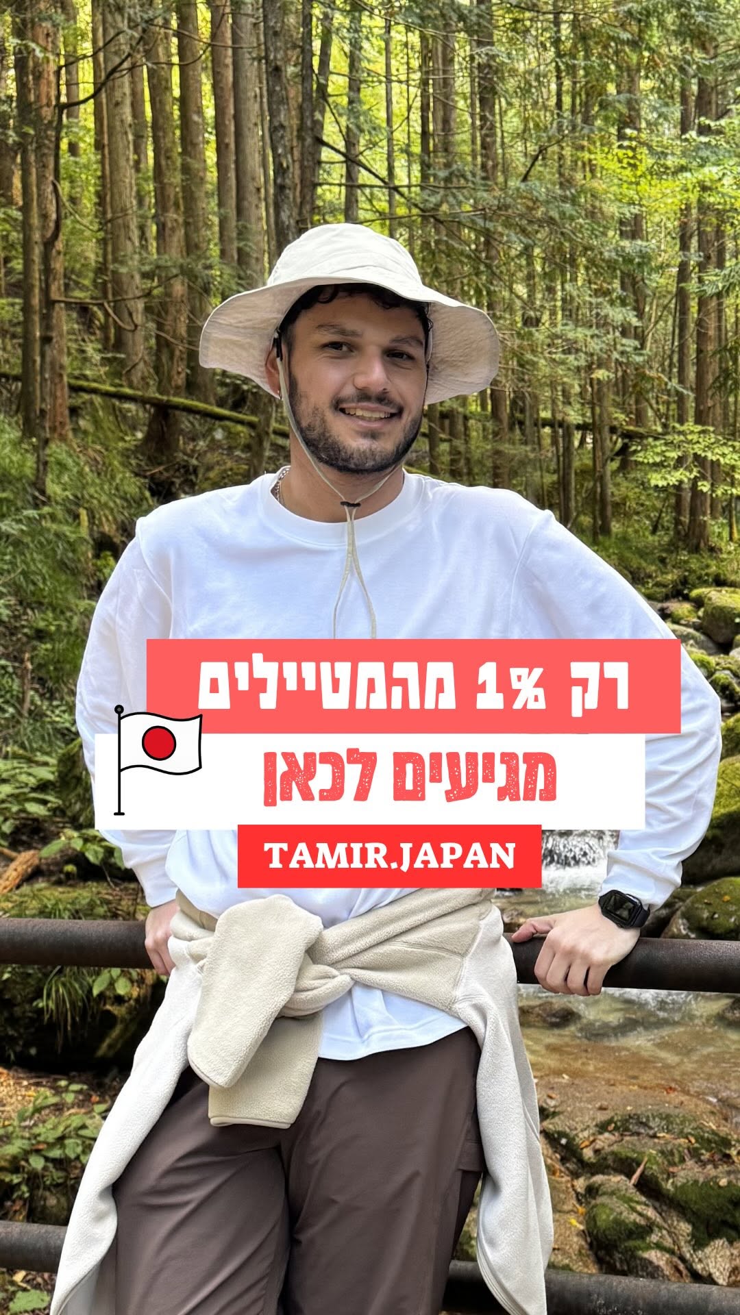 תמיר שטרית | המלצות יפן | ייעוץ ותכנון מסלול, Tsumago-juku