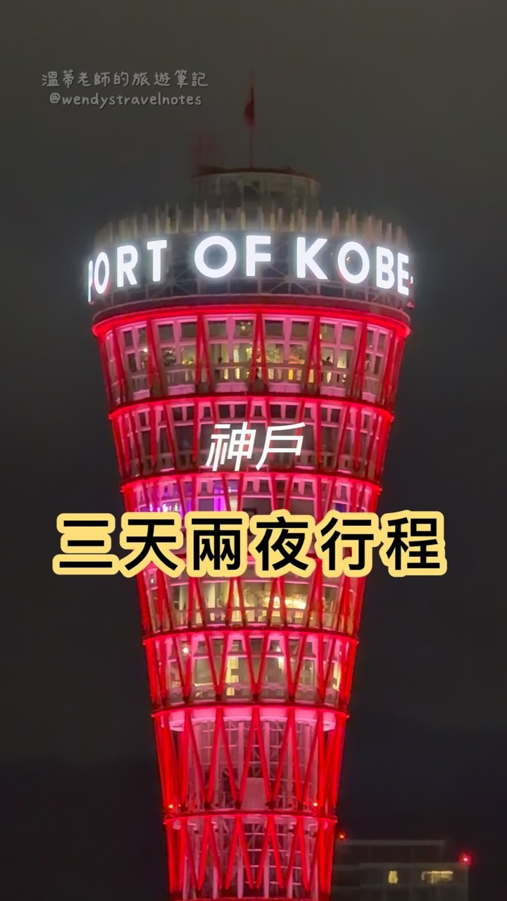 溫蒂老師的旅遊筆記, Kobe Gyudon Hiroshige