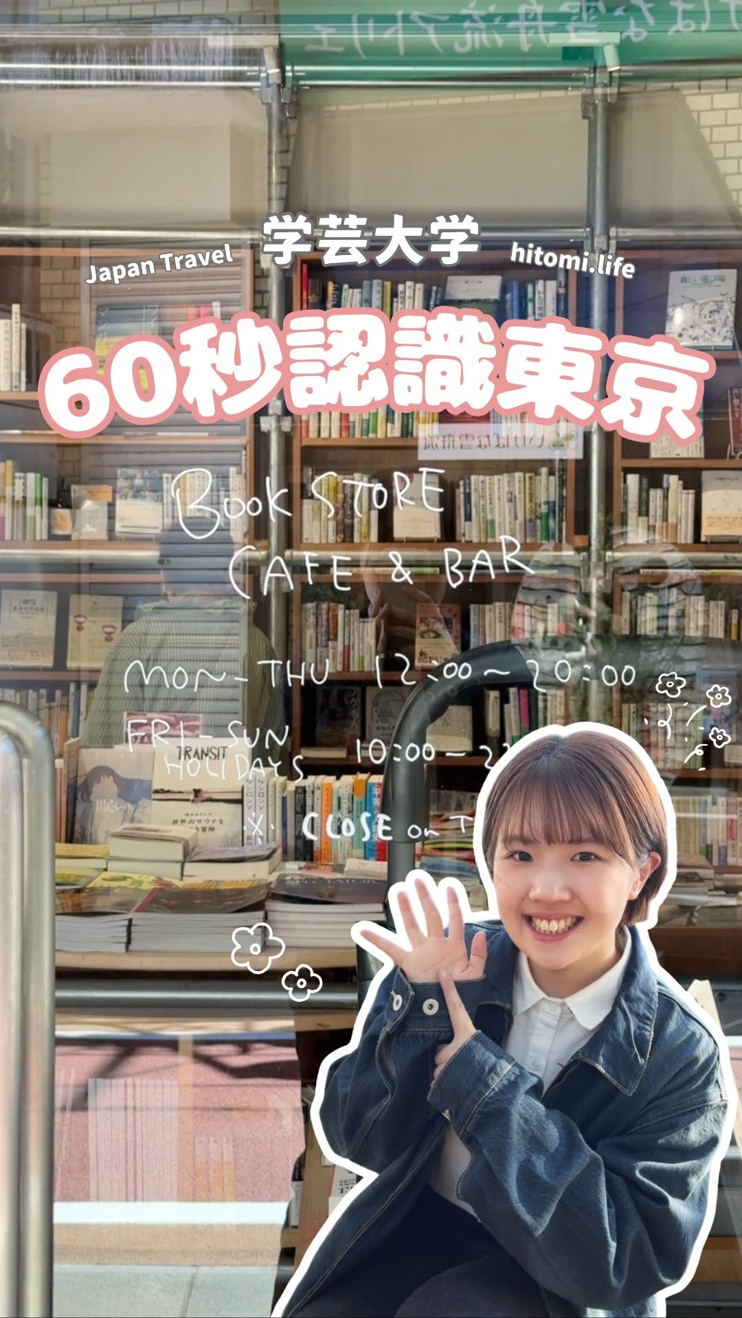ひとみ𝗵𝗶𝘁𝗼𝗺𝗶🌻, Daikanyamacho