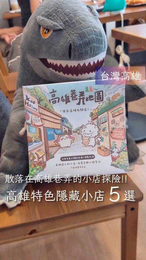 獨步食客 | 高雄美食・日本深度旅遊, Guaishou Chi Tea