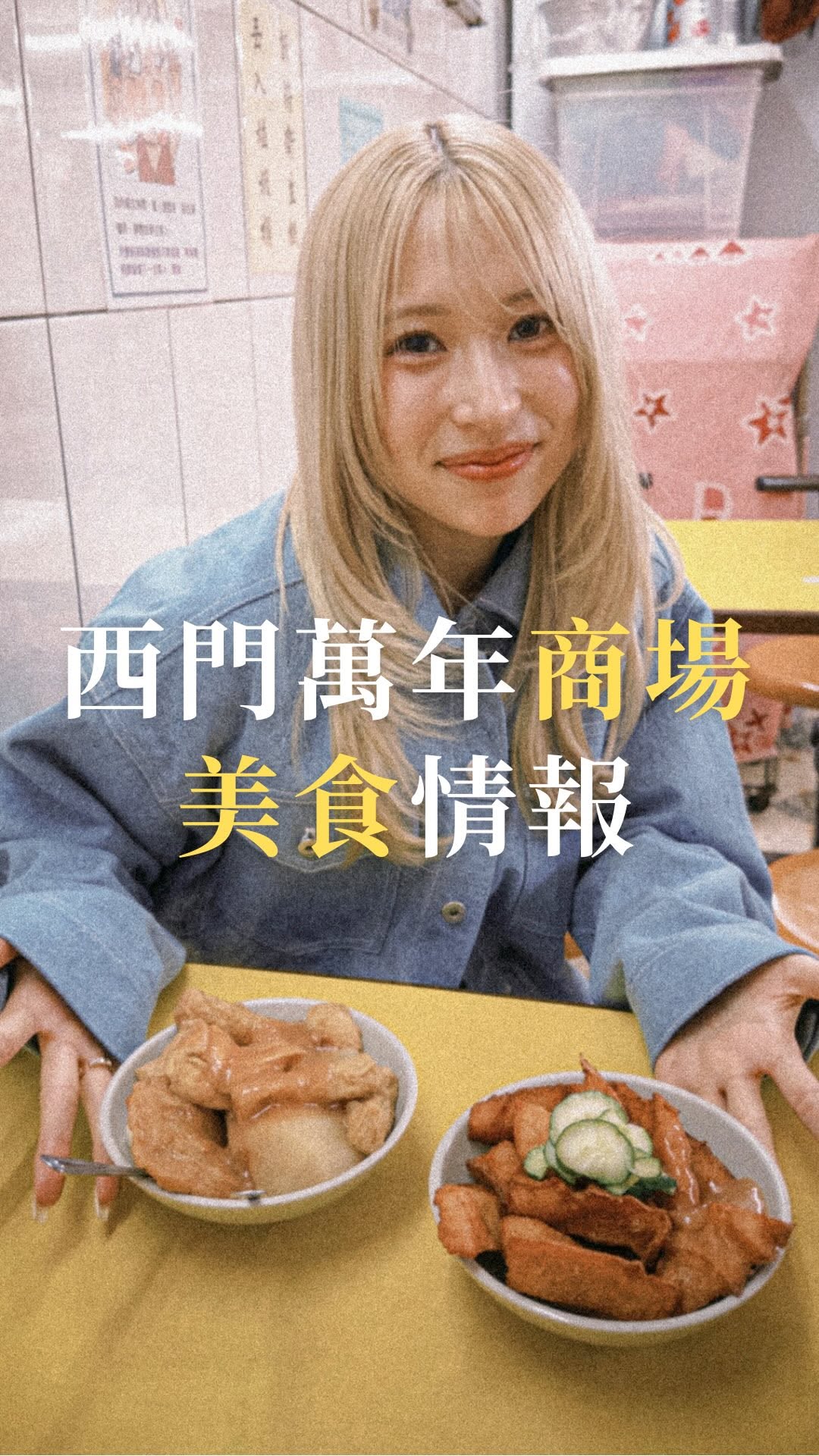 豆比登, Shi-men Ting