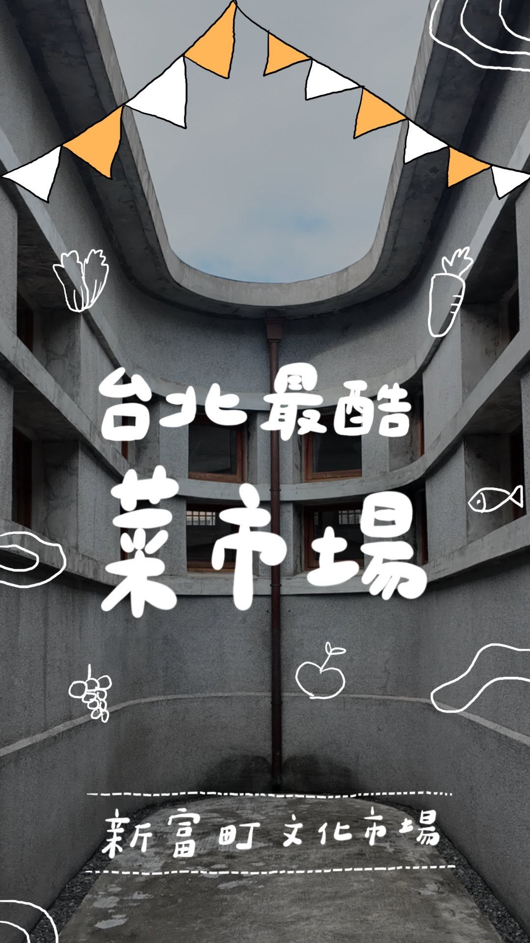 敗家紫💜｜旅遊、好玩的事, Xinfu Market