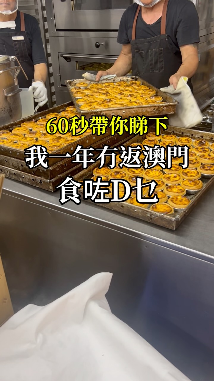 港澳第一打野, Lord Stow's Bakery Main Store