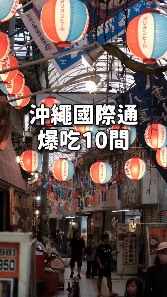 醬食記｜94JohnEAT｜台北 桃園 新竹 台中 宜蘭美食, Kokusai-dori