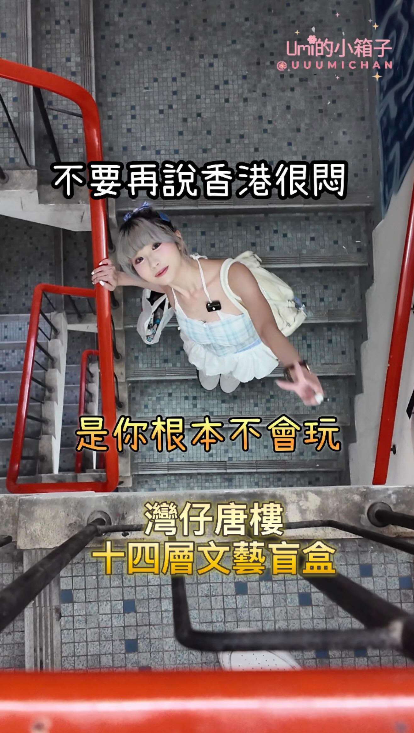 UMI 유미  ིྀ, The Museum of Hong Kong Literature